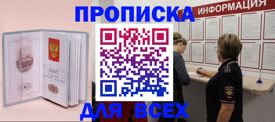 прописка паспорт в Грязях