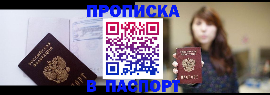 прописка гарантия в Грязях